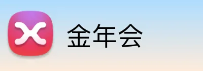 金年会 Logo